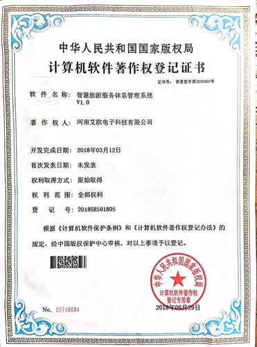 贺嵩云科技自主研发智慧旅游服务体系管理系统荣获软著证书 —— 以计算机系统服务赋能文旅产业数字化转型